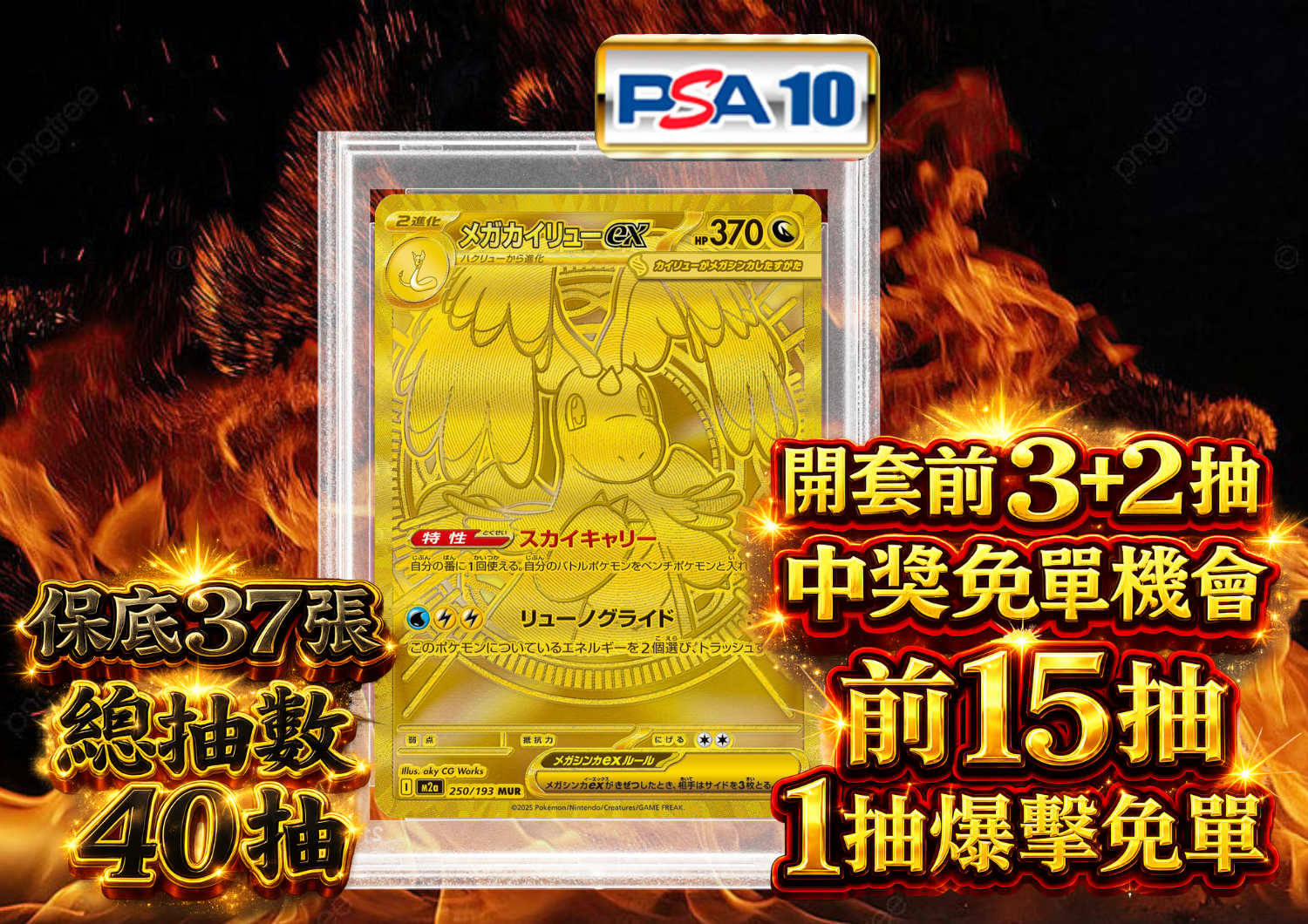 日版 PSA10 超級快龍ex (MUR金卡)