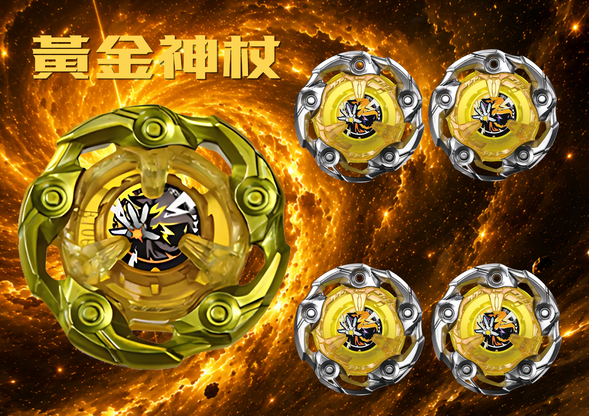 黃金神杖套